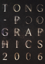 ポスター tong-poo graphics